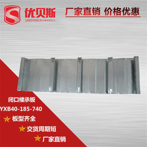 YXB40-185-740閉口樓承板施工技術(shù)問(wèn)題